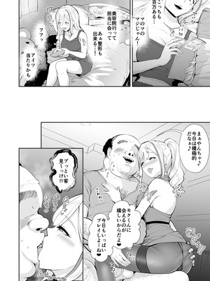 [Bonsketch (ぼんすけ)] そこは魅惑のスカトロプレイヘルス まぁやん嬢と太っとい客_27