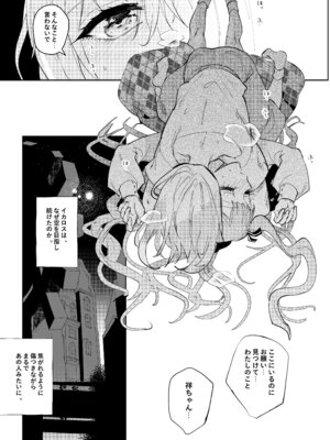 [KARAS押形] ロフトムーン (BanG Dream! Ave Mujica) [DL版]_10