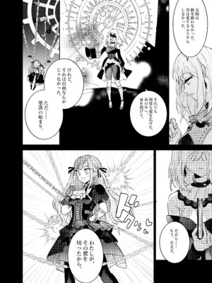 [KARAS押形] ロフトムーン (BanG Dream! Ave Mujica) [DL版]_11