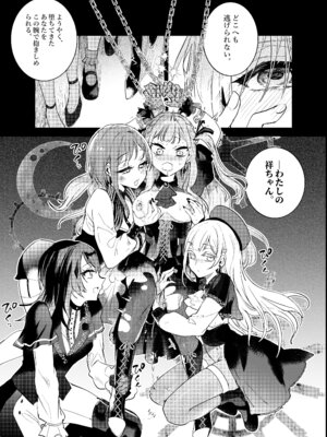 [KARAS押形] ロフトムーン (BanG Dream! Ave Mujica) [DL版]_12