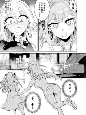 [KARAS押形] ロフトムーン (BanG Dream! Ave Mujica) [DL版]_18