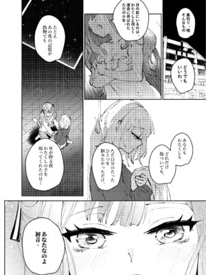 [KARAS押形] ロフトムーン (BanG Dream! Ave Mujica) [DL版]_19