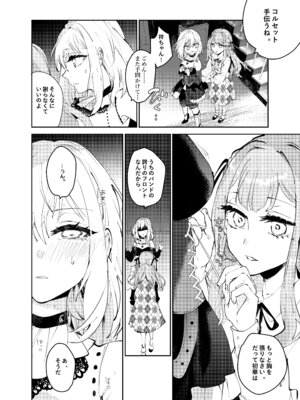 [KARAS押形] ロフトムーン (BanG Dream! Ave Mujica) [DL版]_31