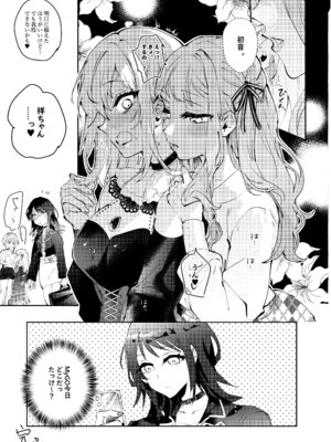 [KARAS押形] ロフトムーン (BanG Dream! Ave Mujica) [DL版]_32