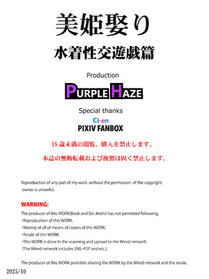 [PURPLE HAZE (Lime)] 美姫娶り 水着性交遊戯篇_33