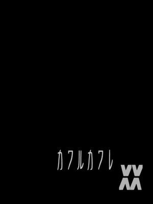 [SeaFox (霧咲白狐)] カワルカワレマホウショウ女XX_03