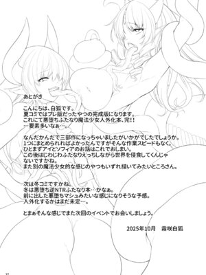 [SeaFox (霧咲白狐)] カワルカワレマホウショウ女XX_26