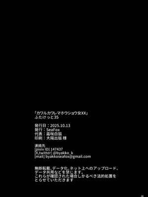 [SeaFox (霧咲白狐)] カワルカワレマホウショウ女XX_27