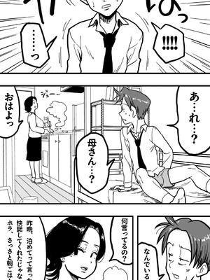 [polbockle] 酔っぱらった息子がデリヘル嬢と間違えて実の母の爆乳を揉みしだいた結果。_29