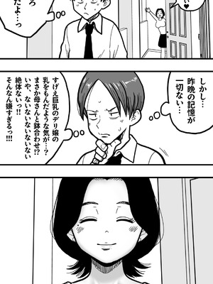 [polbockle] 酔っぱらった息子がデリヘル嬢と間違えて実の母の爆乳を揉みしだいた結果。_30