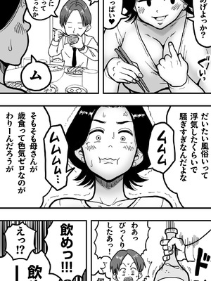 [polbockle] 酔っぱらった息子がデリヘル嬢と間違えて実の母の爆乳を揉みしだいた結果。_32