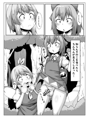 [なすきっちん (なすきち)] きのこ食べたら生えちゃった! (東方Project) [DL版]_02