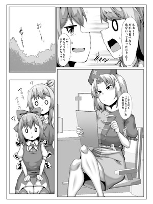 [なすきっちん (なすきち)] きのこ食べたら生えちゃった! (東方Project) [DL版]_03