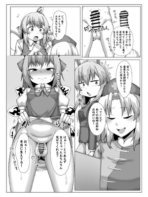 [なすきっちん (なすきち)] きのこ食べたら生えちゃった! (東方Project) [DL版]_04