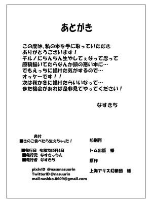 [なすきっちん (なすきち)] きのこ食べたら生えちゃった! (東方Project) [DL版]_21