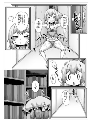 [なすきっちん (なすきち)] フランのおにんぎょうあそび (東方Project) [DL版]_05