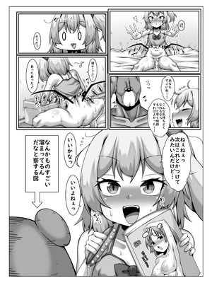 [なすきっちん (なすきち)] フランのおにんぎょうあそび (東方Project) [DL版]_14