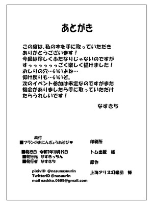 [なすきっちん (なすきち)] フランのおにんぎょうあそび (東方Project) [DL版]_21