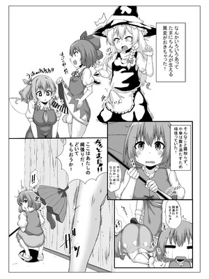 [なすきっちん (なすきち)] 小傘ちゃんは驚かせたい (東方Project) [DL版]_02
