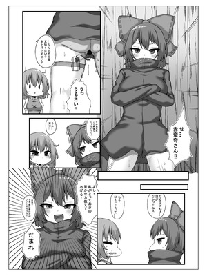 [なすきっちん (なすきち)] 小傘ちゃんは驚かせたい (東方Project) [DL版]_03