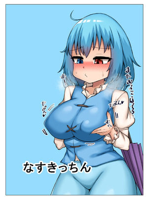 [なすきっちん (なすきち)] 小傘ちゃんは驚かせたい (東方Project) [DL版]_22