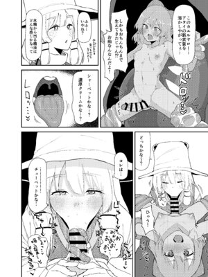 [ガーシュメルト (スコルペーナ)] 諏訪子おねえさんがシたいこと (東方Project) [DL版]_05