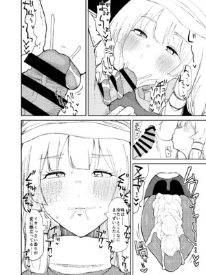 [ガーシュメルト (スコルペーナ)] 諏訪子おねえさんがシたいこと (東方Project) [DL版]_07