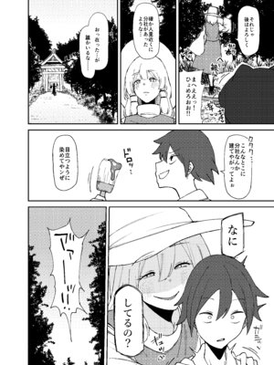 [ガーシュメルト (スコルペーナ)] 諏訪子おねえさんがシたいこと (東方Project) [DL版]_09