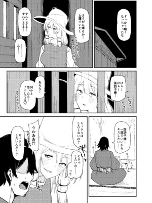 [ガーシュメルト (スコルペーナ)] 諏訪子おねえさんがシたいこと (東方Project) [DL版]_16