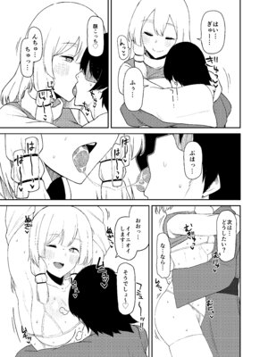 [ガーシュメルト (スコルペーナ)] 諏訪子おねえさんがシたいこと (東方Project) [DL版]_18