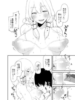 [ガーシュメルト (スコルペーナ)] 諏訪子おねえさんがシたいこと (東方Project) [DL版]_19