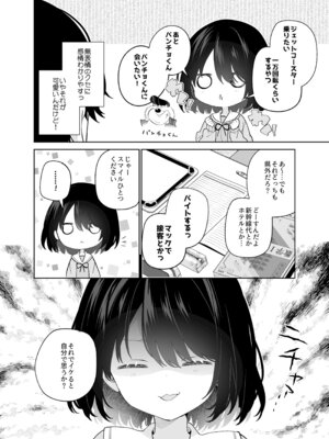 [ココアホリック (ユイザキカズヤ)] 無表情系カノジョの発情スイッチ + ひとりえっち編 [DL版]_07