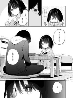 [ココアホリック (ユイザキカズヤ)] 無表情系カノジョの発情スイッチ + ひとりえっち編 [DL版]_08