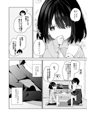 [ココアホリック (ユイザキカズヤ)] 無表情系カノジョの発情スイッチ + ひとりえっち編 [DL版]_09