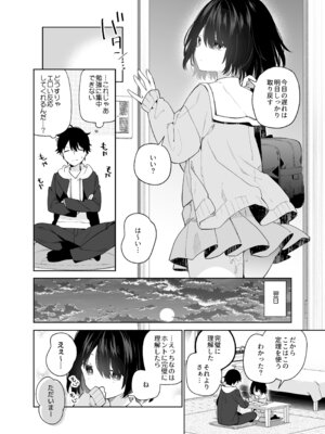 [ココアホリック (ユイザキカズヤ)] 無表情系カノジョの発情スイッチ + ひとりえっち編 [DL版]_11