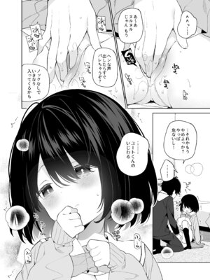 [ココアホリック (ユイザキカズヤ)] 無表情系カノジョの発情スイッチ + ひとりえっち編 [DL版]_17