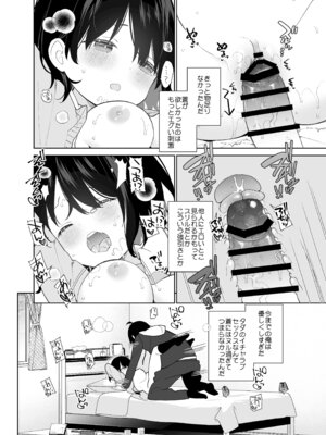 [ココアホリック (ユイザキカズヤ)] 無表情系カノジョの発情スイッチ + ひとりえっち編 [DL版]_25