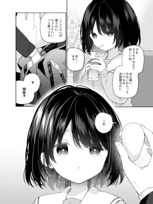 [ココアホリック (ユイザキカズヤ)] 無表情系カノジョの発情スイッチ + ひとりえっち編 [DL版]_29