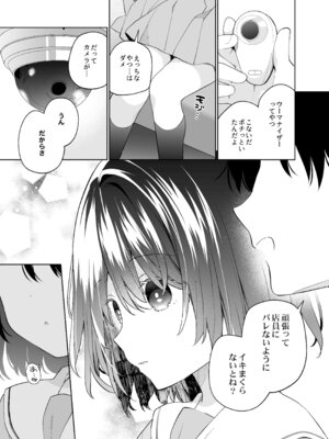 [ココアホリック (ユイザキカズヤ)] 無表情系カノジョの発情スイッチ + ひとりえっち編 [DL版]_30