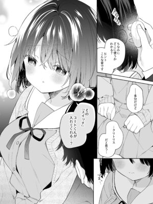 [ココアホリック (ユイザキカズヤ)] 無表情系カノジョの発情スイッチ + ひとりえっち編 [DL版]_31