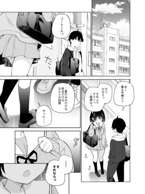 [ココアホリック (ユイザキカズヤ)] 無表情系カノジョの発情スイッチ + ひとりえっち編 [DL版]_54