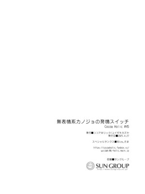 [ココアホリック (ユイザキカズヤ)] 無表情系カノジョの発情スイッチ + ひとりえっち編 [DL版]_57