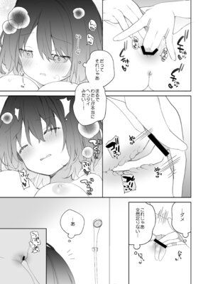 [ココアホリック (ユイザキカズヤ)] 無表情系カノジョの発情スイッチ + ひとりえっち編 [DL版]_62