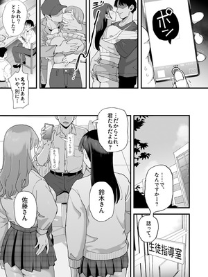 [シニストラ (江田)] 鈴木と佐藤_10