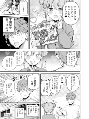 [ソロシメジ (ぶなぴー397円)] 2年C組学園おっぱぶのキャストに妹がいた [DL版]_05