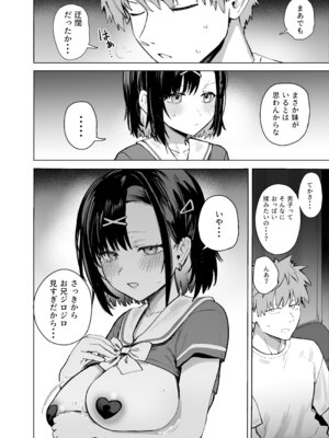 [ソロシメジ (ぶなぴー397円)] 2年C組学園おっぱぶのキャストに妹がいた [DL版]_12