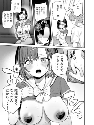 [ソロシメジ (ぶなぴー397円)] 2年C組学園おっぱぶのキャストに妹がいた [DL版]_13