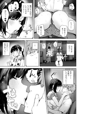 [ソロシメジ (ぶなぴー397円)] 2年C組学園おっぱぶのキャストに妹がいた [DL版]_25