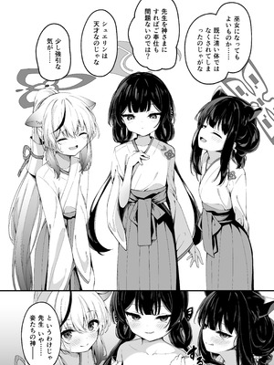 [円つくも] 山海経巫ニっ女たちの神事が気持ち良すぎる話 (ブルーアーカイブ)_02