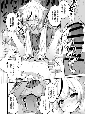 [円つくも] 山海経巫ニっ女たちの神事が気持ち良すぎる話 (ブルーアーカイブ)_08